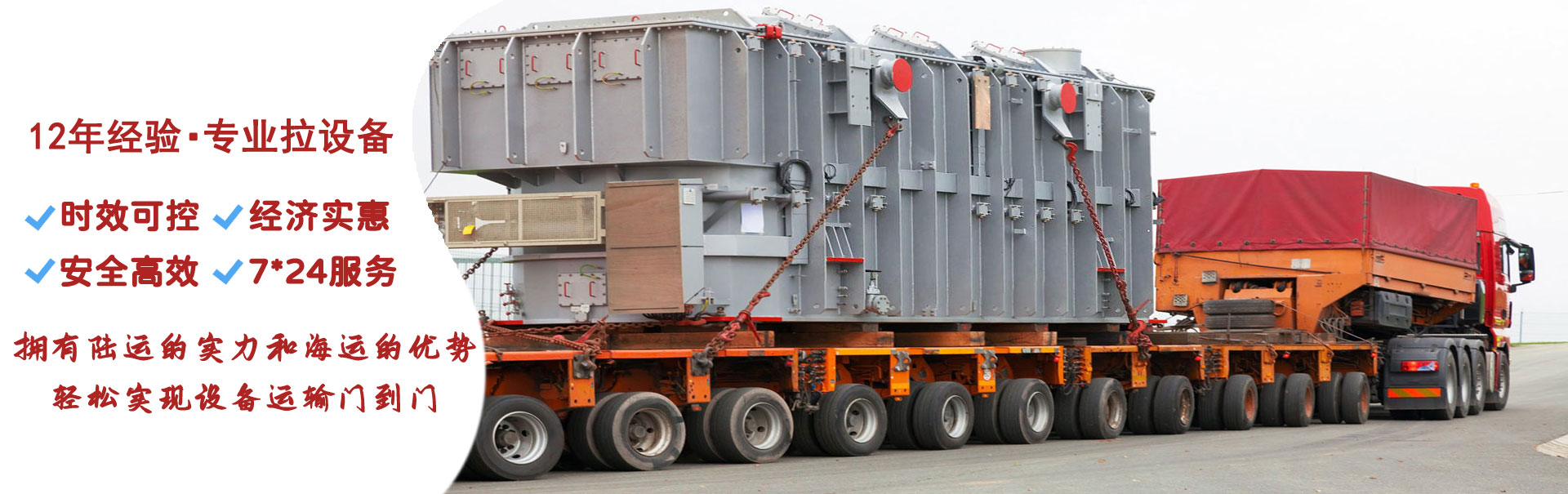 機械設(shè)備運輸