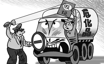 運輸危險品也辦假證 當真是不要命了嗎？